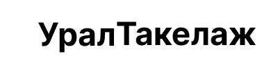 Урал Такелаж Урал Такелаж